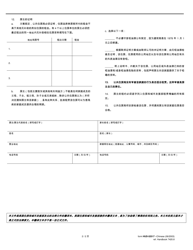 Form HUD-52517-CHINESE Request for Tenancy Approval - Housing Choice Voucher Program (Chinese), Page 2