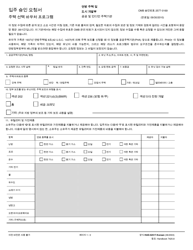 Document preview: Form HUD-52517-KOREAN Request for Tenancy Approval - Housing Choice Voucher Program (Korean)