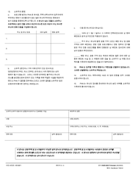 Form HUD-52517-KOREAN Request for Tenancy Approval - Housing Choice Voucher Program (Korean), Page 2