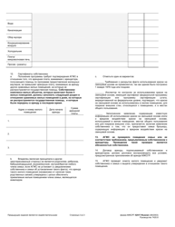 Form HUD-52517-RUSSIAN Request for Tenancy Approval - Housing Choice Voucher Program (Russian), Page 2