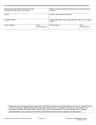 Form HUD-52517-RUSSIAN Request for Tenancy Approval - Housing Choice Voucher Program (Russian), Page 3