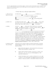 Document preview: Form HUD-90105-A Model Lease for Subsidized Programs (Korean)