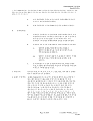 Form HUD-90105-A Model Lease for Subsidized Programs (Korean), Page 10