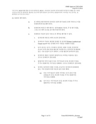 Form HUD-90105-A Model Lease for Subsidized Programs (Korean), Page 11