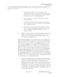 Form HUD-90105-A Model Lease for Subsidized Programs (Korean), Page 12