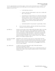 Form HUD-90105-A Model Lease for Subsidized Programs (Korean), Page 13