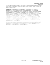 Form HUD-90105-A Model Lease for Subsidized Programs (Korean), Page 15