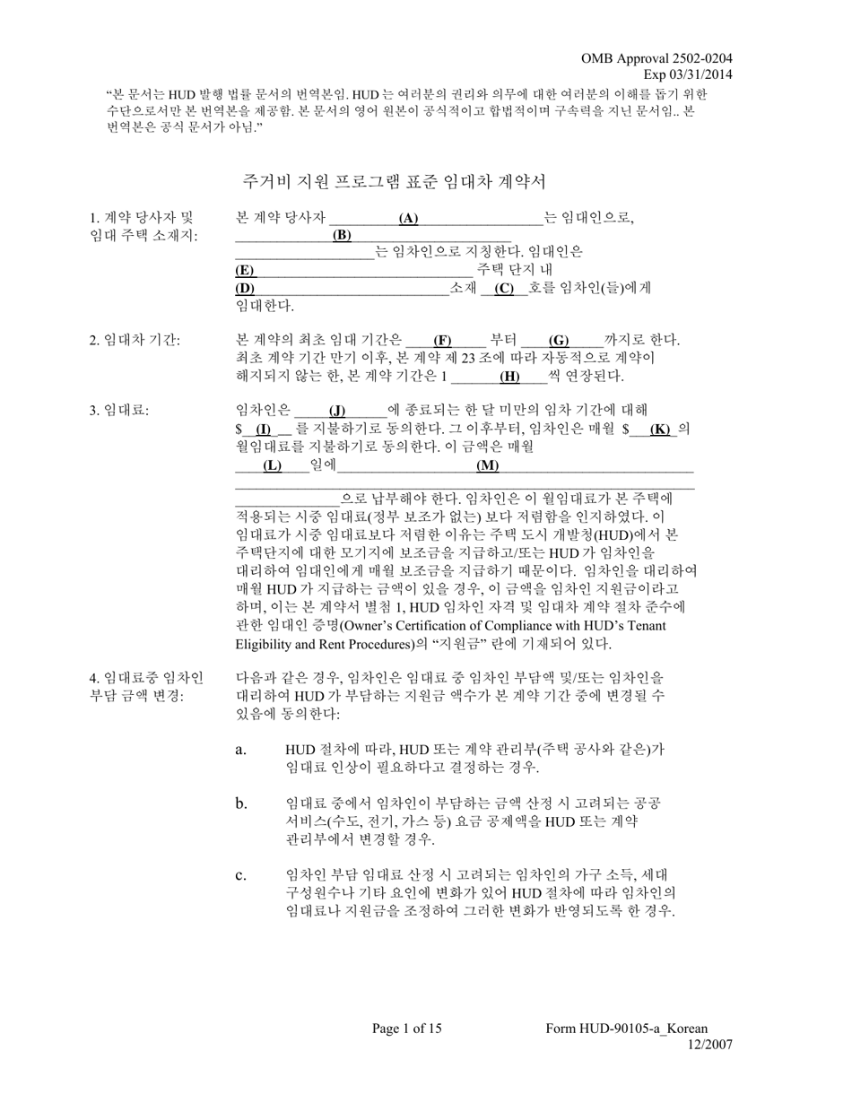 Form HUD-90105-A Model Lease for Subsidized Programs (Korean), Page 1