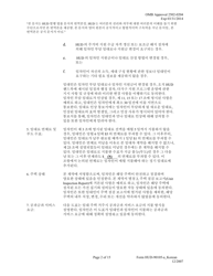 Form HUD-90105-A Model Lease for Subsidized Programs (Korean), Page 2