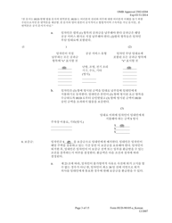Form HUD-90105-A Model Lease for Subsidized Programs (Korean), Page 3