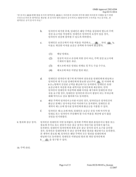 Form HUD-90105-A Model Lease for Subsidized Programs (Korean), Page 4