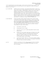 Form HUD-90105-A Model Lease for Subsidized Programs (Korean), Page 6