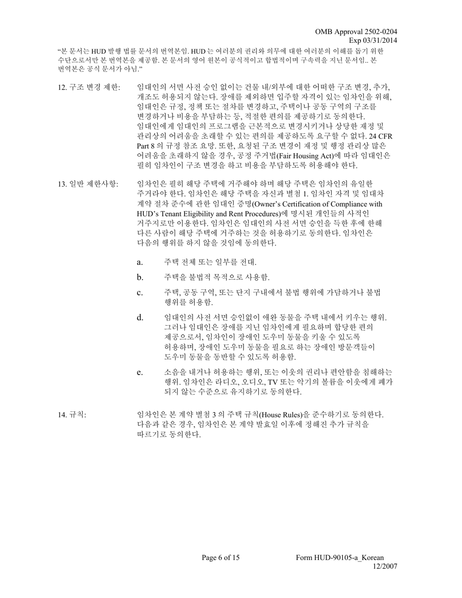 Form HUD-90105-A Model Lease for Subsidized Programs (Korean), Page 6