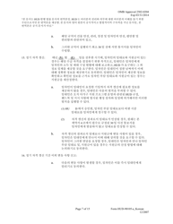 Form HUD-90105-A Model Lease for Subsidized Programs (Korean), Page 7