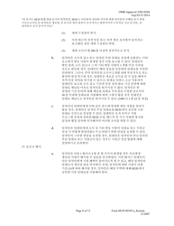 Form HUD-90105-A Model Lease for Subsidized Programs (Korean), Page 8