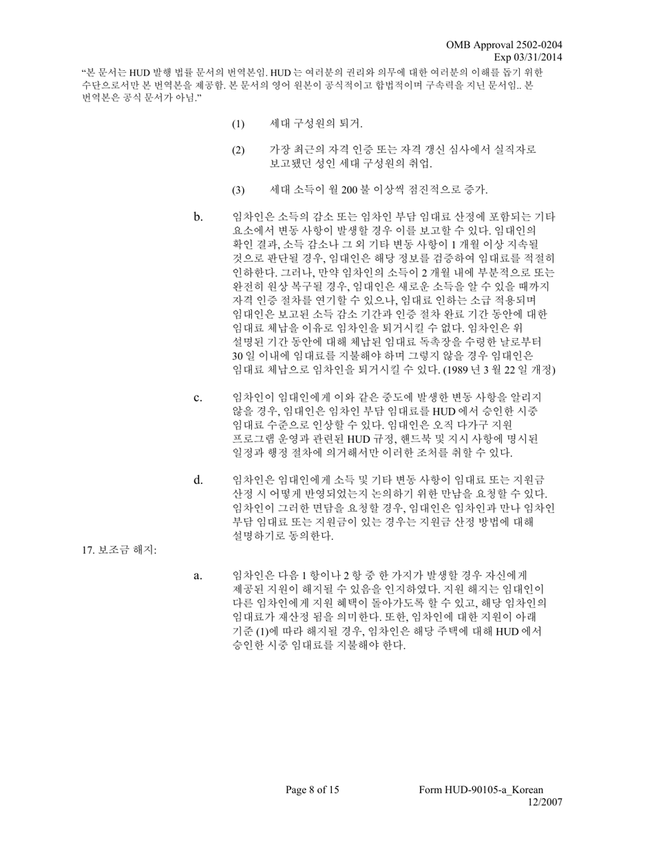 Form HUD-90105-A Model Lease for Subsidized Programs (Korean), Page 8