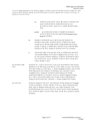 Form HUD-90105-A Model Lease for Subsidized Programs (Korean), Page 9