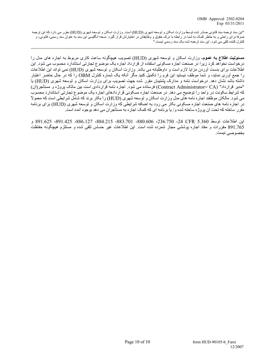 Form HUD-90105-B Lease for Section 202 / 8 or Section 202 Pac (Farsi), Page 10