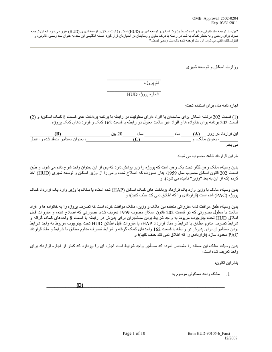 Form HUD-90105-B Lease for Section 202 / 8 or Section 202 Pac (Farsi), Page 1