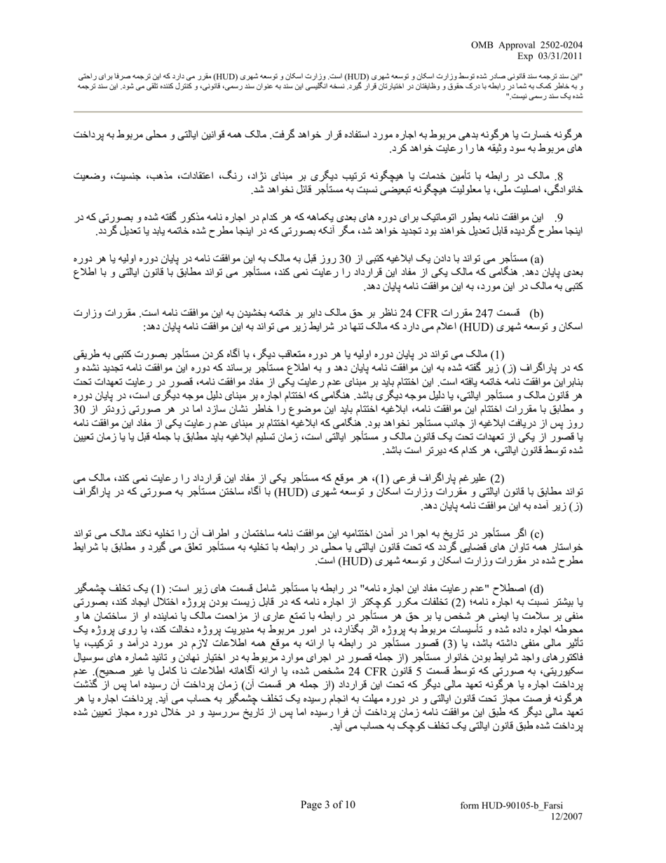 Form HUD-90105-B Lease for Section 202 / 8 or Section 202 Pac (Farsi), Page 3