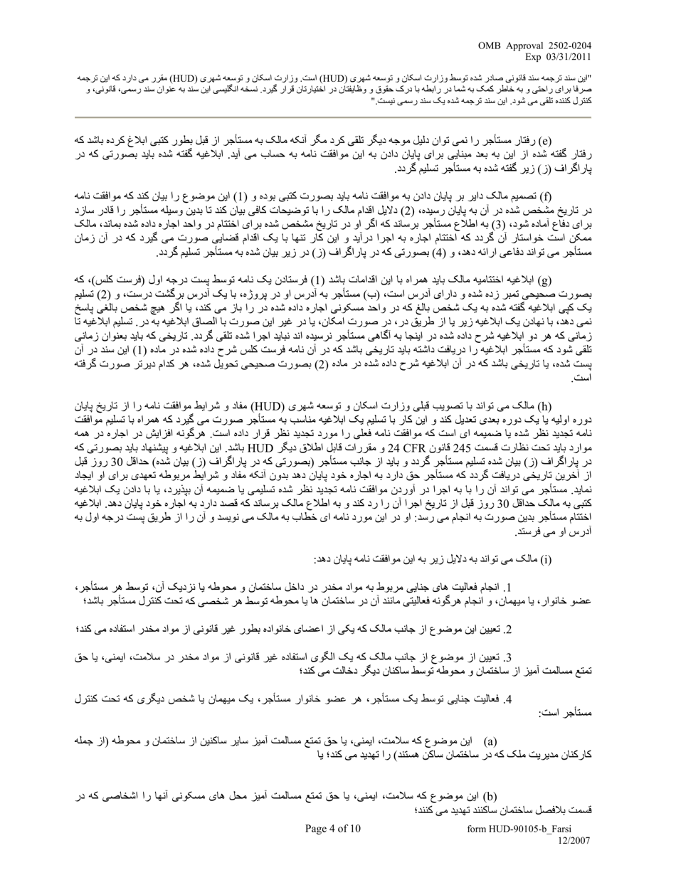 Form HUD-90105-B Lease for Section 202 / 8 or Section 202 Pac (Farsi), Page 4