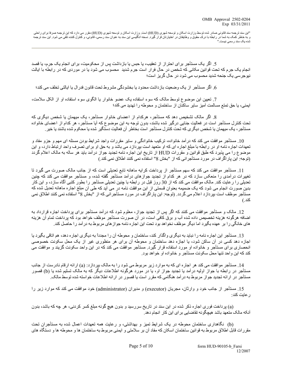 Form HUD-90105-B Lease for Section 202 / 8 or Section 202 Pac (Farsi), Page 5