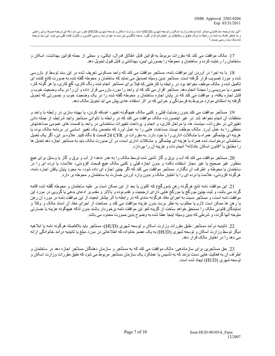 Form HUD-90105-B Lease for Section 202 / 8 or Section 202 Pac (Farsi), Page 7