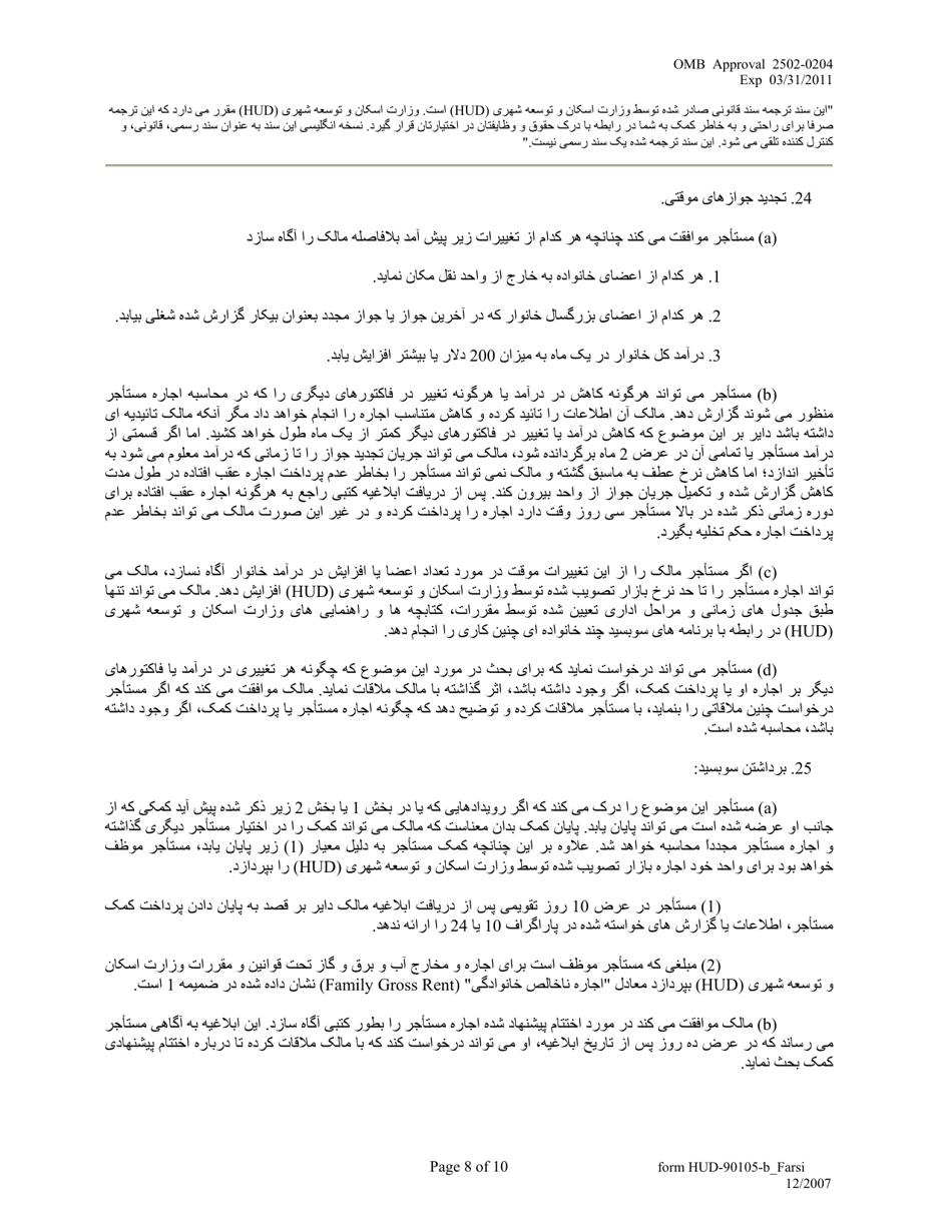 Form HUD-90105-B Lease for Section 202 / 8 or Section 202 Pac (Farsi), Page 8