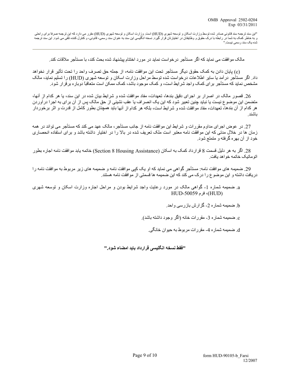 Form HUD-90105-B Lease for Section 202 / 8 or Section 202 Pac (Farsi), Page 9