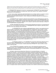 Form HUD-90105-B Lease for Section 202/8 or Section 202 Pac (Russian), Page 3