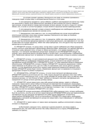 Form HUD-90105-B Lease for Section 202/8 or Section 202 Pac (Russian), Page 5