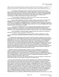 Form HUD-90105-B Lease for Section 202/8 or Section 202 Pac (Russian), Page 6