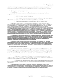 Form HUD-90105-B Lease for Section 202/8 or Section 202 Pac (Russian), Page 8