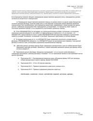 Form HUD-90105-B Lease for Section 202/8 or Section 202 Pac (Russian), Page 9