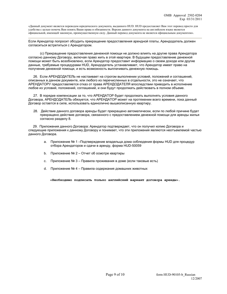 Form HUD-90105-B Lease for Section 202 / 8 or Section 202 Pac (Russian), Page 9