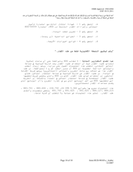 Form HUD-90105-C Lease for Section 202 Prac (Arabic), Page 10
