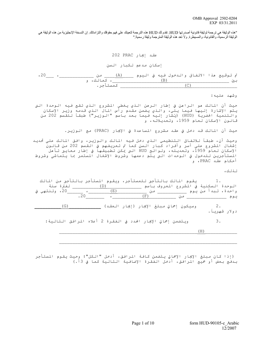Form HUD-90105-C Lease for Section 202 Prac (Arabic), Page 1