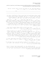 Form HUD-90105-C Lease for Section 202 Prac (Arabic), Page 2