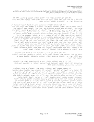 Form HUD-90105-C Lease for Section 202 Prac (Arabic), Page 3