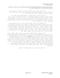 Form HUD-90105-C Lease for Section 202 Prac (Arabic), Page 4
