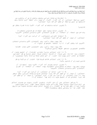 Form HUD-90105-C Lease for Section 202 Prac (Arabic), Page 5