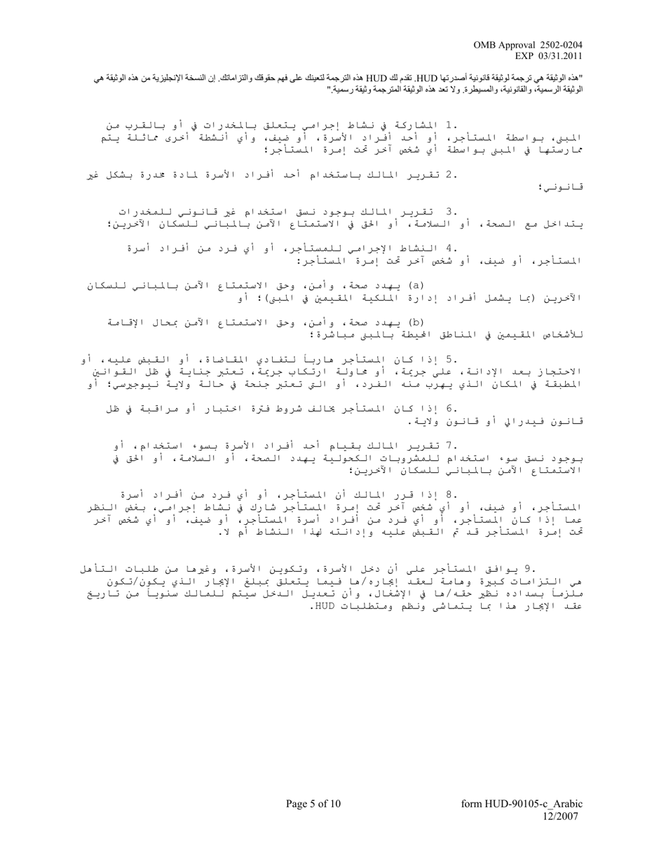 Form HUD-90105-C Lease for Section 202 Prac (Arabic), Page 5
