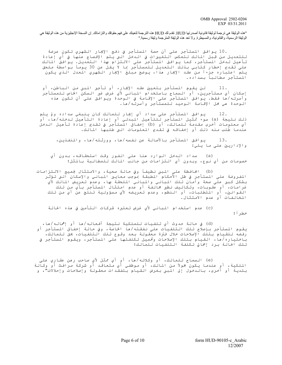 Form HUD-90105-C Lease for Section 202 Prac (Arabic), Page 6