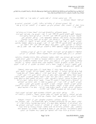 Form HUD-90105-C Lease for Section 202 Prac (Arabic), Page 7