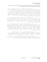 Form HUD-90105-C Lease for Section 202 Prac (Arabic), Page 8
