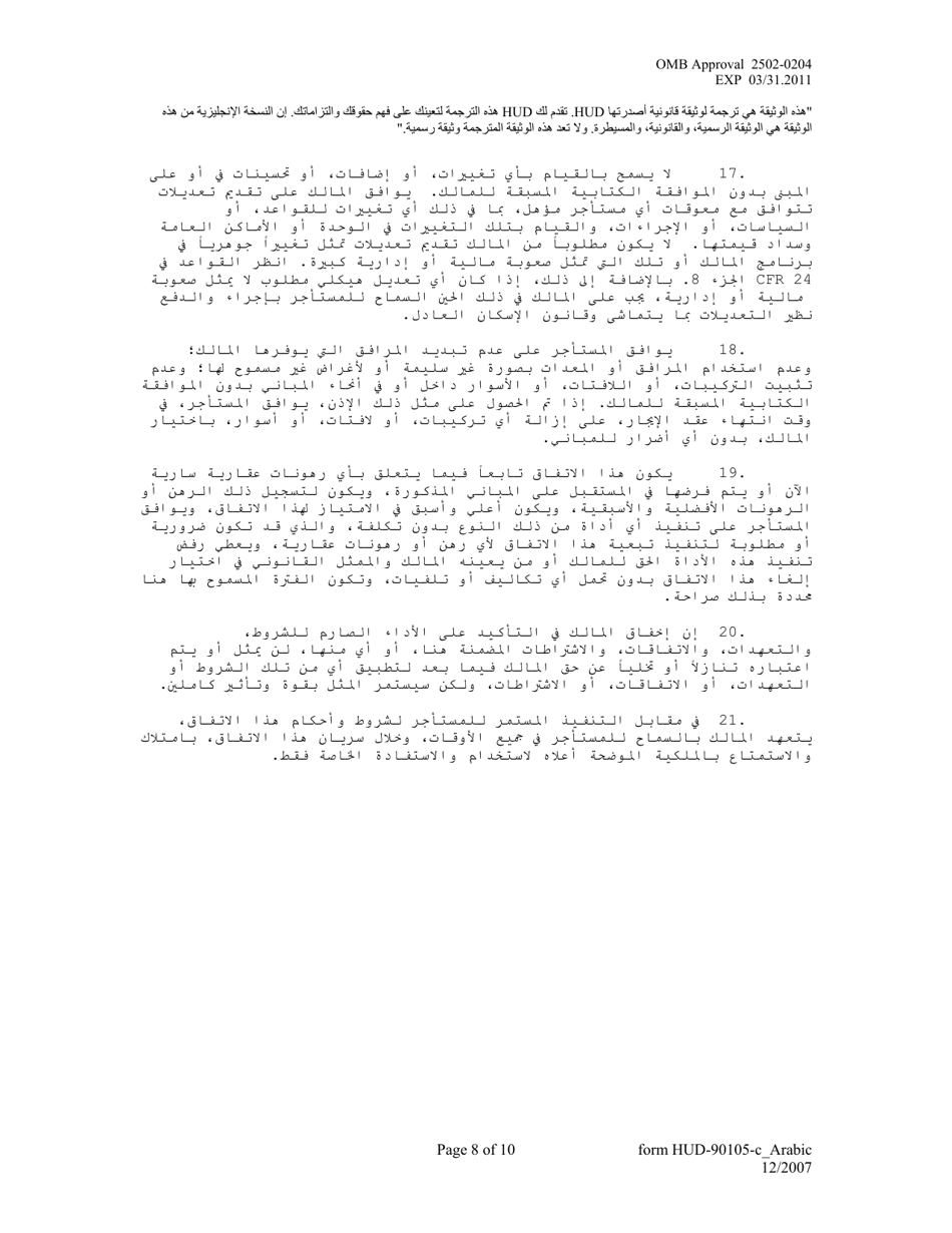 Form HUD-90105-C Lease for Section 202 Prac (Arabic), Page 8