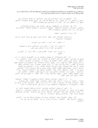 Form HUD-90105-C Lease for Section 202 Prac (Arabic), Page 9