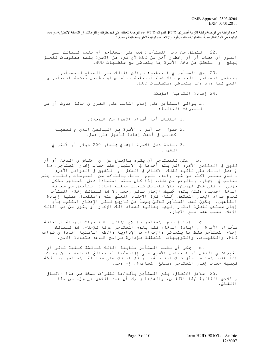 Form HUD-90105-C Lease for Section 202 Prac (Arabic), Page 9