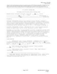 Document preview: Form HUD-90105-C Lease for Section 202 Prac (Russian)
