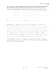 Form HUD-90105-C Lease for Section 202 Prac (Russian), Page 10